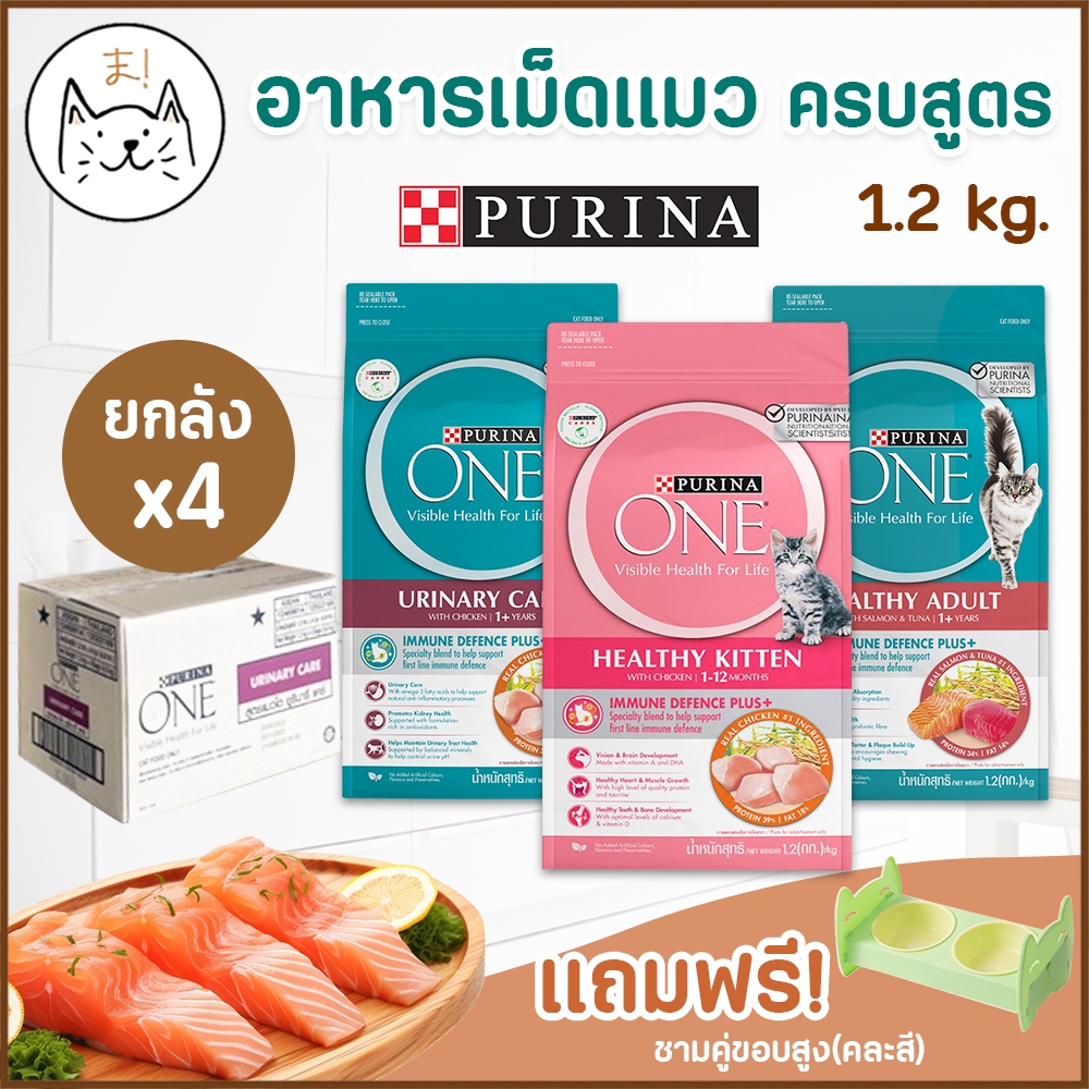 KUMAま PURINA ONE อาหารเม็ดแมว เพียวริน่าวัน เกรดซุปเปอร์พรีเมี่ยม ครบสูตร เหมาะสำหรับแมวทุกสายพันธุ์ 1.2Kg