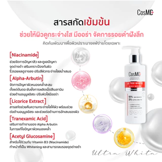 CosMD โลชั่น ผิวดูกระจ่างใส จัดการต้นเหตุผิวหมองคล้ำและจุดด่างดำ 10% NIACINAMIDE + 2% ARBUTIN WHITENING BODY LOTION