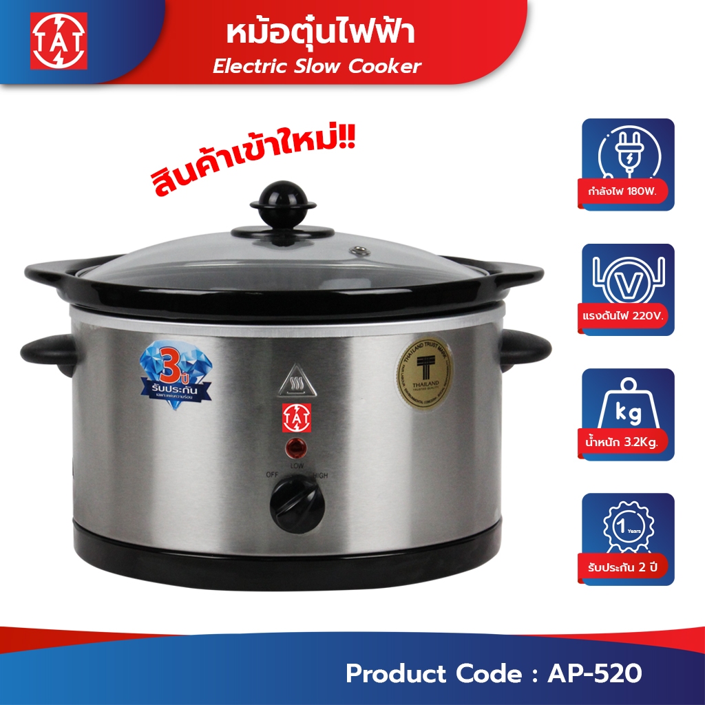 NEW T.A.T. หม้อตุ๋นเซรามิค หม้อตุ๋นแรงดัน ขนาด 3 ลิตร รุ่น AP-520 / รับประกัน 2 ปี พร้อมมี มอก.