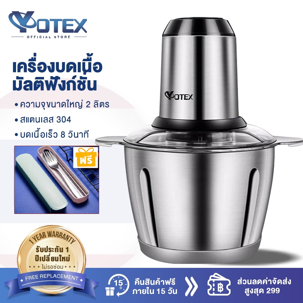 Yotex เครื่องปั่นอเนกประสงค์ เครื่องปั่นพริก 400W เครื่องบดหมู 2L 4ใบมีด ใช้งานง่าย