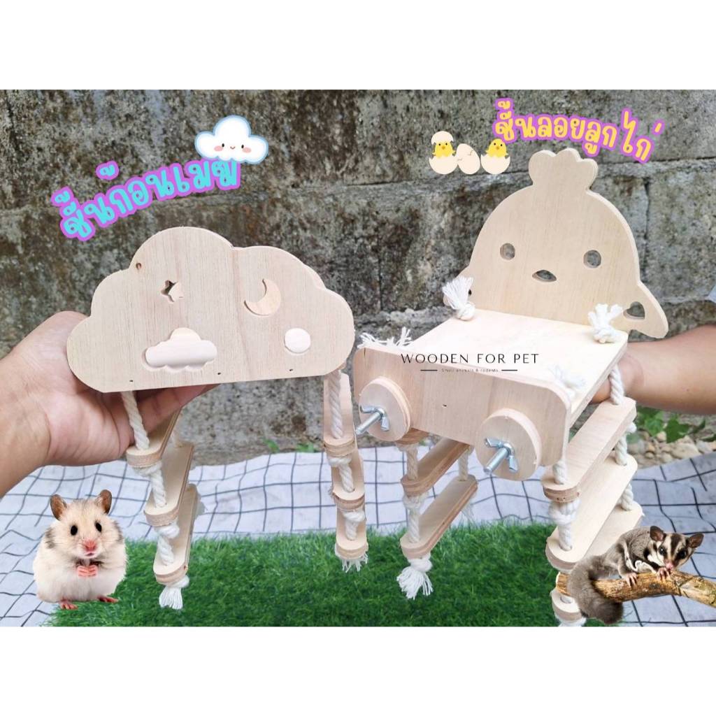 ชั้นลอยชูการ์ ของเล่นนก ติดกรง ห้อยกรง ของเล่นสัตว์เลี้ยงมีบันไดเชือก [ชั้นลอย] มี2แบบให้เลือก