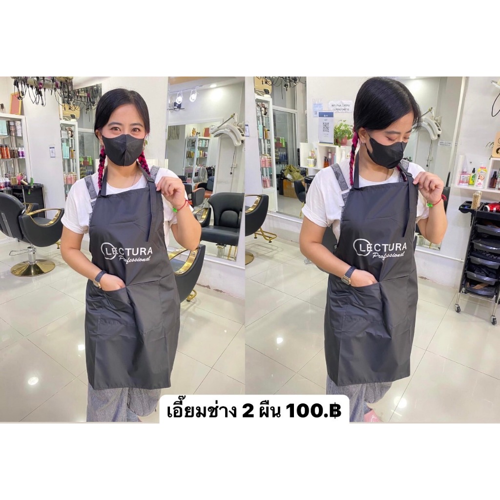 เอี๊ยมช่าง LECTURA / L'OREAL ผูกหลัง มีกระเป๋า2ช่อง