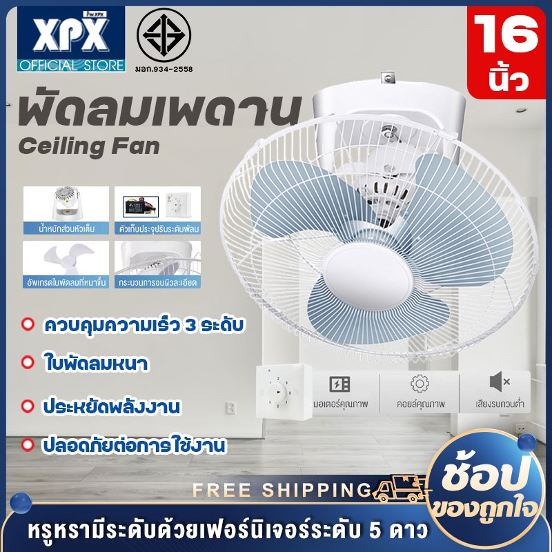 พัดลมเพดาน 16 นิ้ว พัดลมโคจร พัดลมเพดาน หัวสั่น พัดลมเพดาน พัดลม