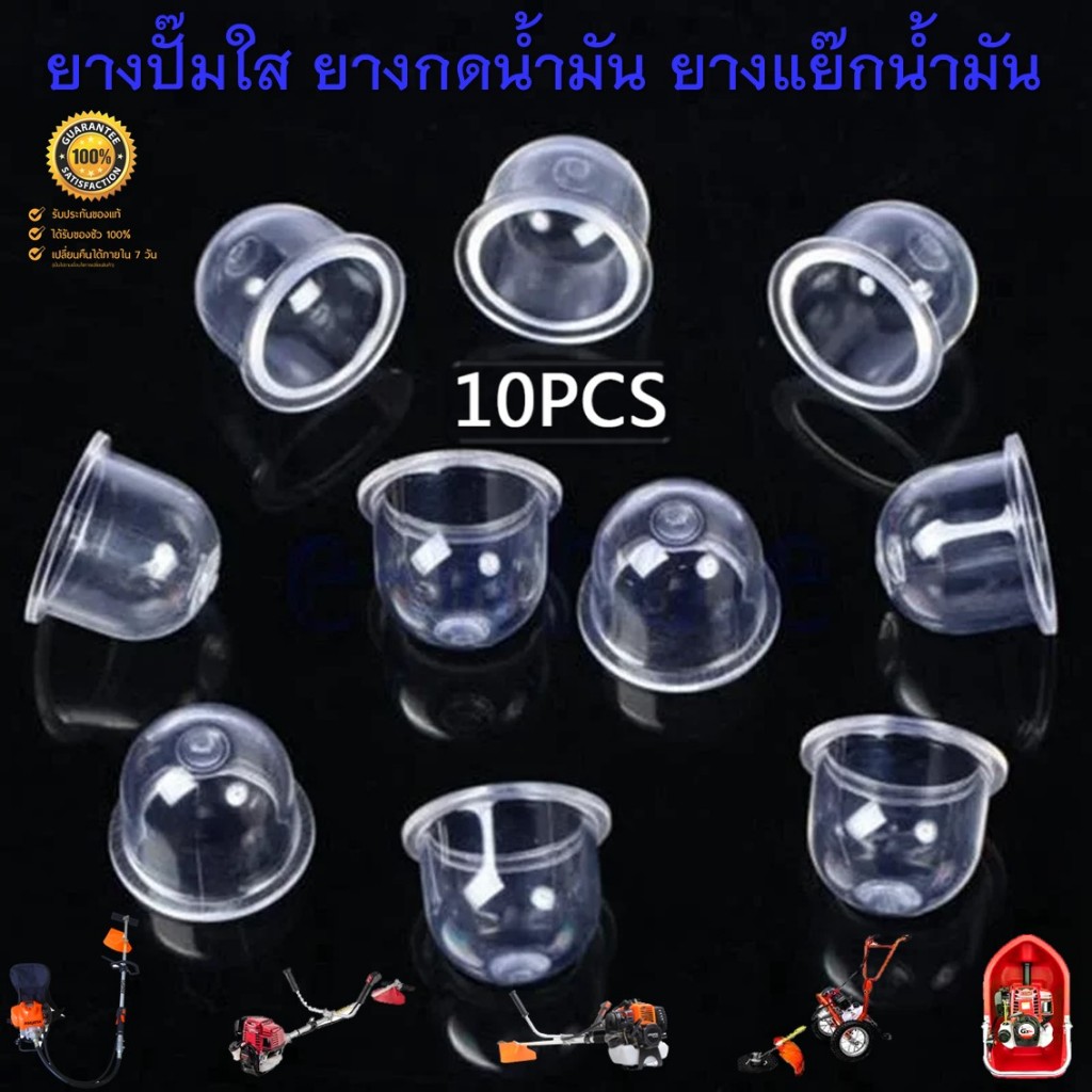 ชุด 10 ชิ้น ยางปั๊มใส ยางกดน้ำมัน ยางแย๊กน้ำมัน สำหรับคาบูผ้าปั๊ม เครื่องตัดหญ้า GX35 GC260 TL430 520 เครื่องพ่นยา 767
