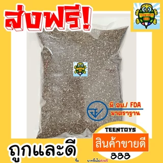 [ส่งด่วน] เมล็ดเจีย 1 กิโลกรัม [Chia Seeds เกรด AAA] | เมล็ดเชีย เชีย คีโต ไฟเบอร์สูง พร้อมทาน ไม่เหม็นหืน