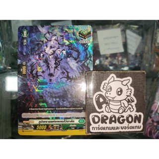 สโตยเคีย ภูติพรายแห่งเพลงไว้อาลัย D ฟอยล์สาก ฮิลทริกเกอร์