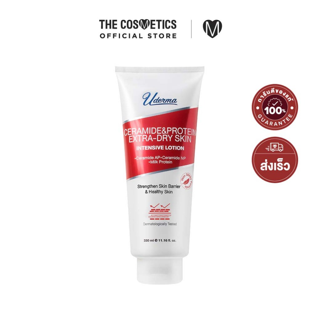 Uderma Ceramide & Protein Extra-Dry Skin Intensive Lotion 330ml **ไม่รวมส่ บอดี้โลชั่นคืนผิวชุ่มชื้น