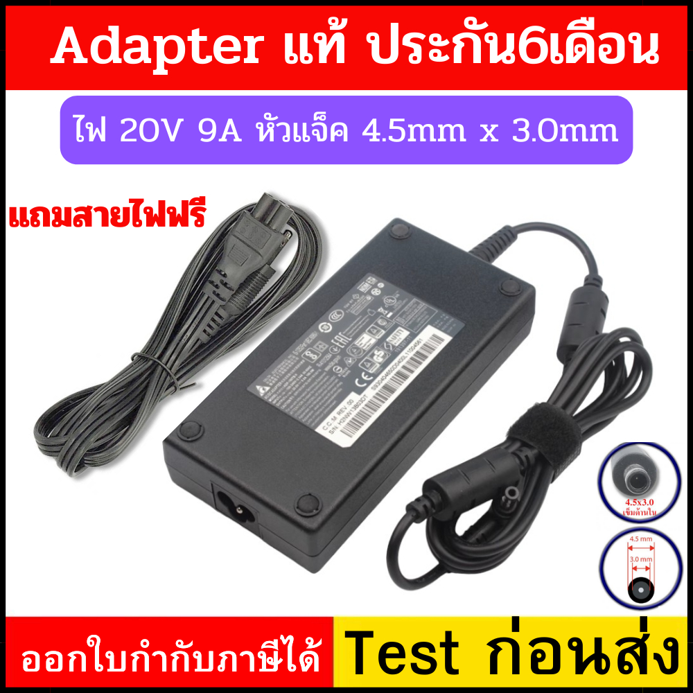 (พรีออเดอร์10วัน) MSI AC Adapter MSI MS-17FS GL66 GF76 WF76 Sword Thin 20V/9A 180W 4.5x3.0mm (msi005