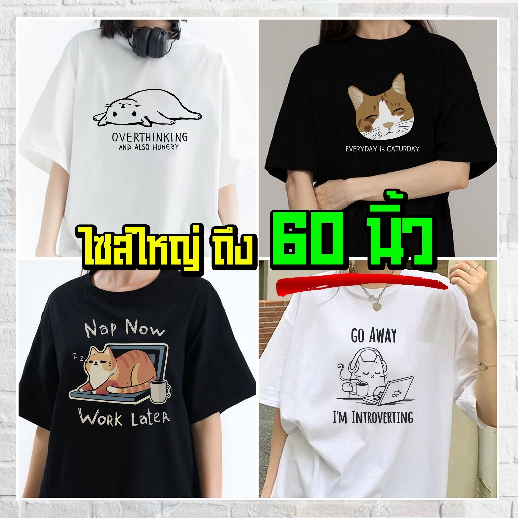 (ร้านจริง) แบร์บุรี : เสื้อยืดไซส์ใหญ่ เสื้อยืดคนอ้วน ไซส์ใหญ่ 5XL อก 60 นิ้ว (CatMinimal)