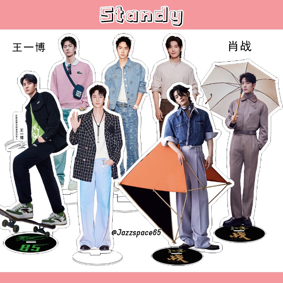 สแตนดี้ หวังอี้ป๋อ เซียวจ้าน Standy อะคลิลิค ป๋อจ้าน [พร้อมส่ง]