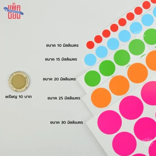 สติ๊กเกอร์ PVC ไดคัทวงกลม กันน้ำ สติ๊กเกอร์จุด (1แผ่น)