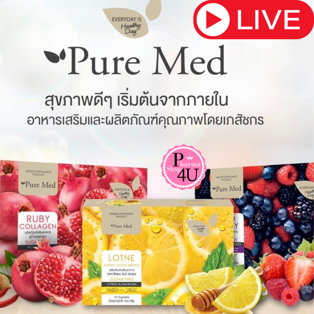 Pure Med ผลิตภัณฑ์เสริมอาหาร Lotne /Ruby collagen /Kito Fiber 15 ซอง