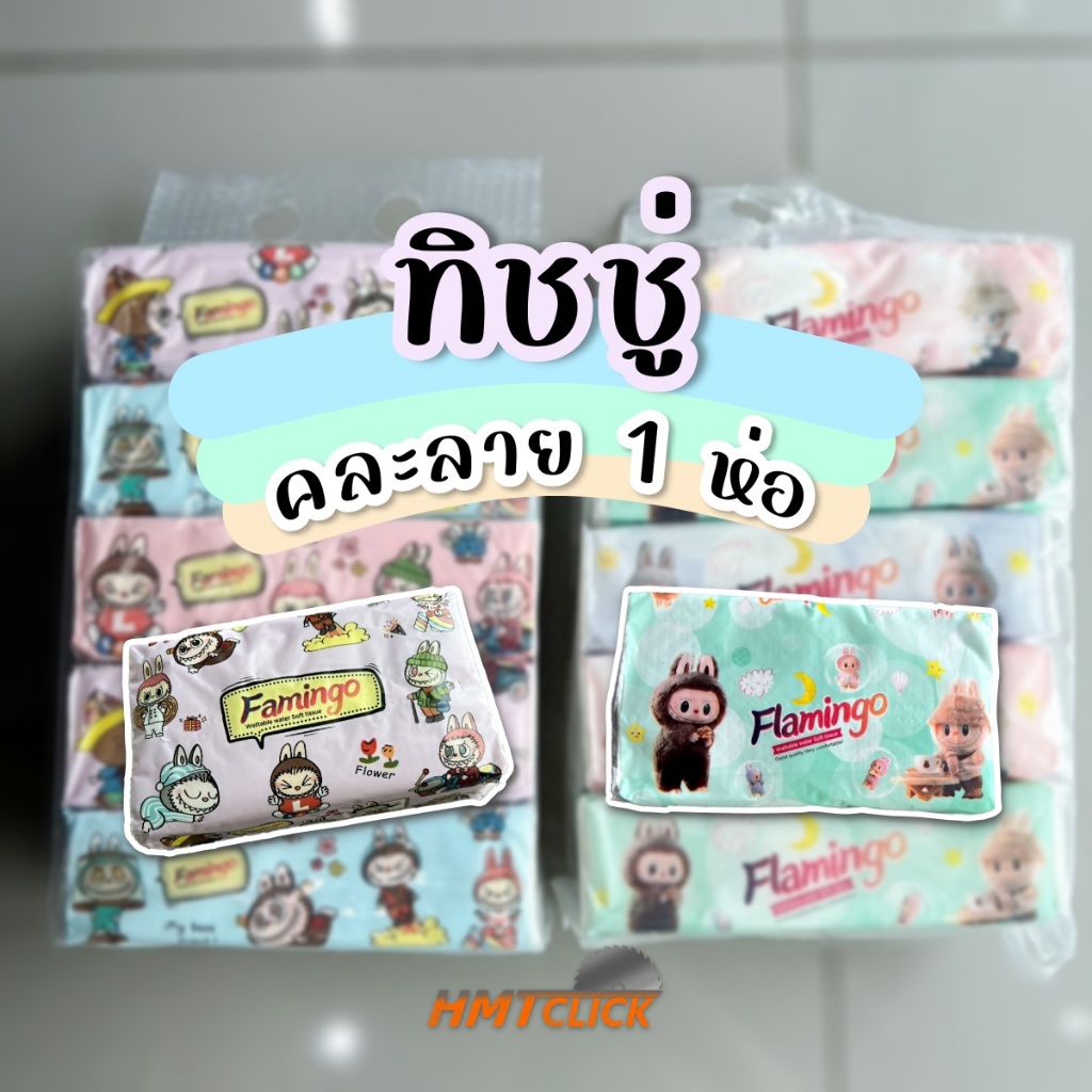 ทิชชู่คละลายการ์ตูน 1 ห่อ ห่อยาว แบบป็อปอัพ ไม่เป็นขุย GB/T20808