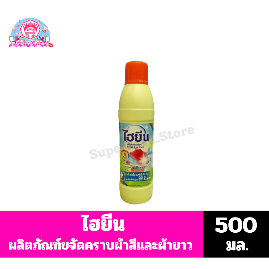 ไฮยีน คัลเลอร์ บรีช ผลิตภัณฑ์ขจัดคราบสำหรับผ้าสีและผ้าขาว ขนาด 500 มล.