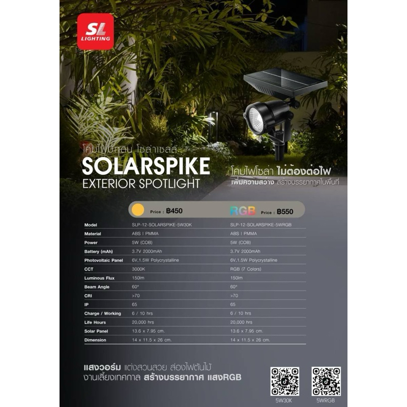 SL-LIGHTING.โคมไฟปักดินโซล่าเซลล์5W.มีให้เลือก2รุ่นคือแสงวอร์มไวท์และแสง3แสงRGB