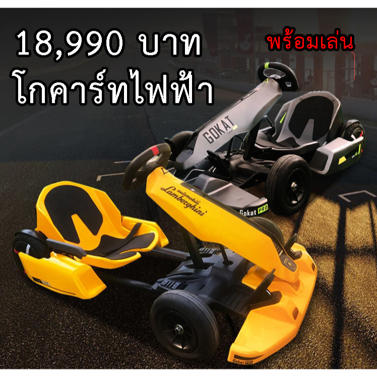 Gokart ไฟฟ้า54v ส่งจากไทย ผู้ใหญ่ ขับได้ แรง โกคาร์ทไฟฟ้า Electric car F1 EV