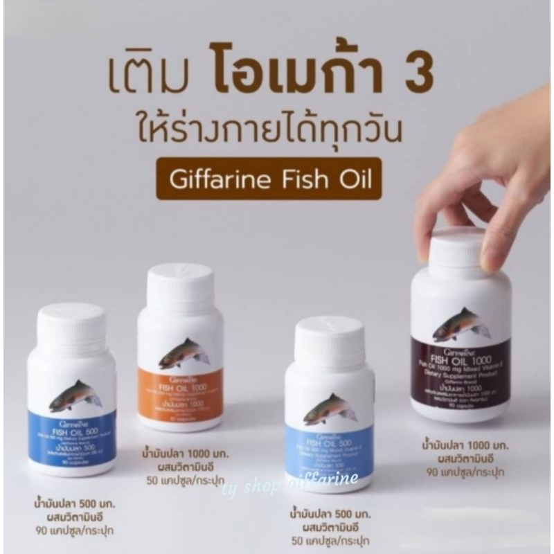 น้ำมันปลา กิฟฟารีน มี DHA และEPA ดูแลสมอง ลดการอักเสบปวดข้อปวดเข่า บำรุงสมองเพิ่มความจำ