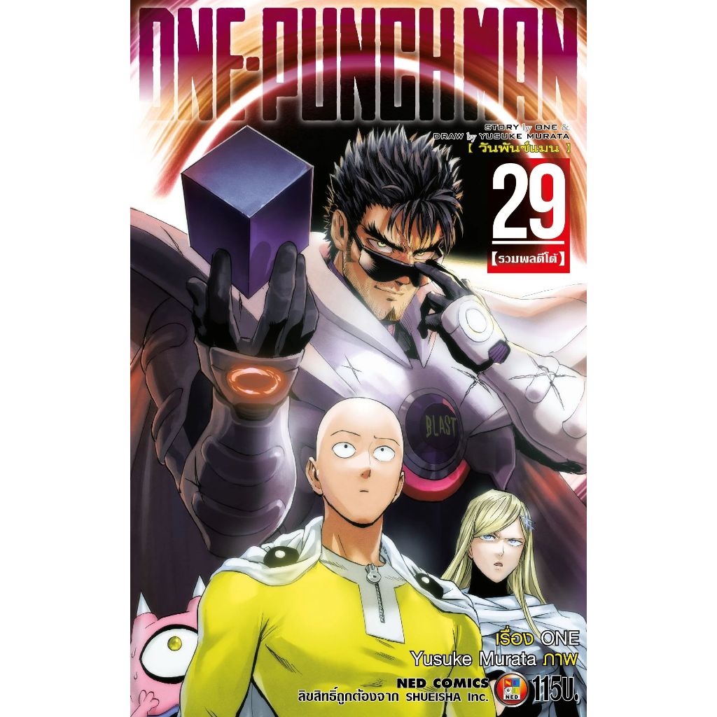 One Punch Man เล่ม 1 - 29 (หนังสือการ์ตูน มือหนึ่ง) by unotoon