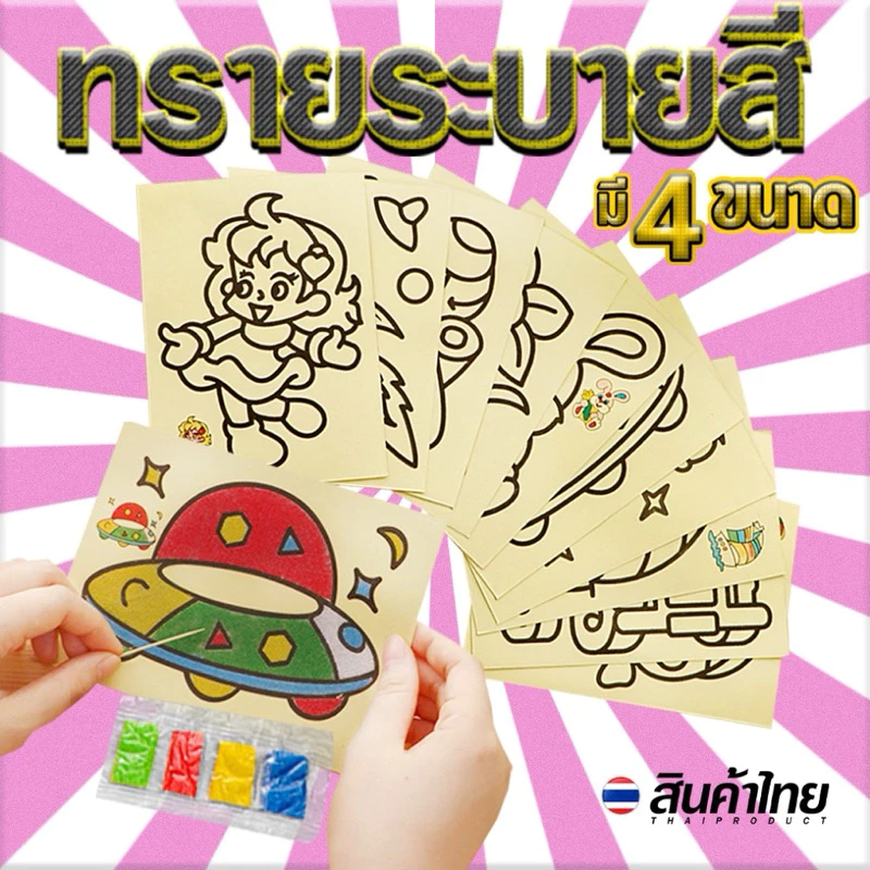 ทรายระบายสีการ์ตูน คละลาย 1แผ่นพร้อมสี thumbnail 10