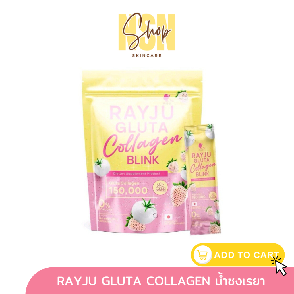 RAYJU GLUTA COLLAGEN น้ำชงเรยา บำรุงผิวพรรณ