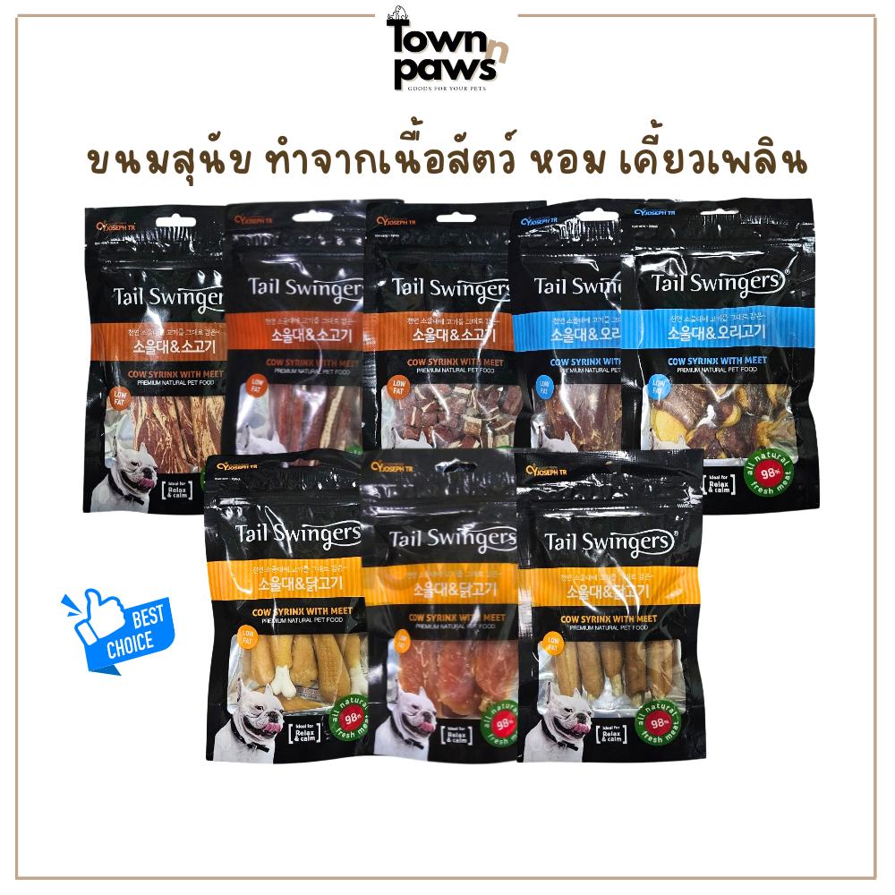 Tail Swingers ขนมสุนัข เกาหลี เนื้อวัวสไลด์อบแห้ง เนื้อเป็ด เนื้อไก่ น่องไก่แทะ ขนาด100g [พร้อมส่ง]