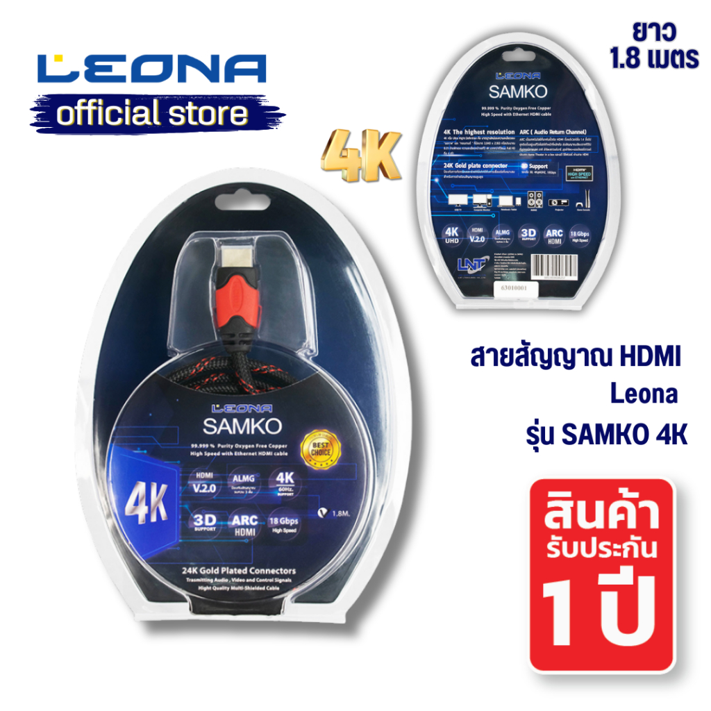 Leona สาย HDMI รุ่น SAMKO 4K 8K 1.8 M.