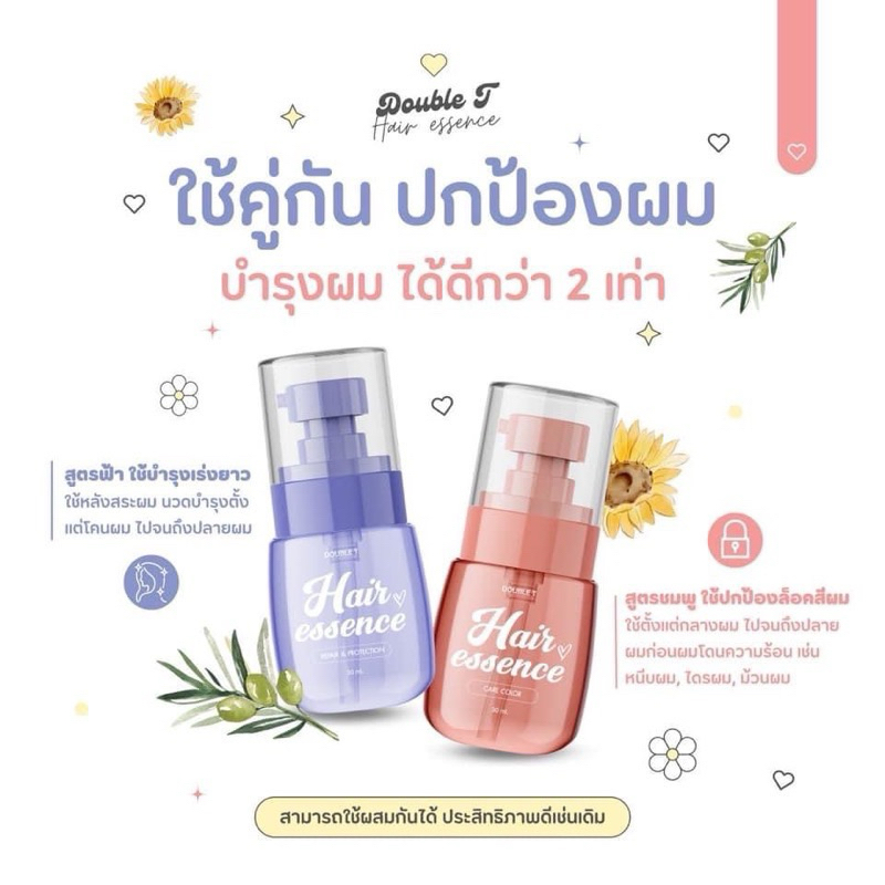 ( ลด 50% ในไลฟ์ ) เอสเซ้นส์บำรุง​​ผม DOUBLE T Hair Essence เร่งผมยาว น้ำตบผม เอสเซ้นส์บำรุงผม แฮร์เอสเซ้นส์ ขนาด 30 ml.