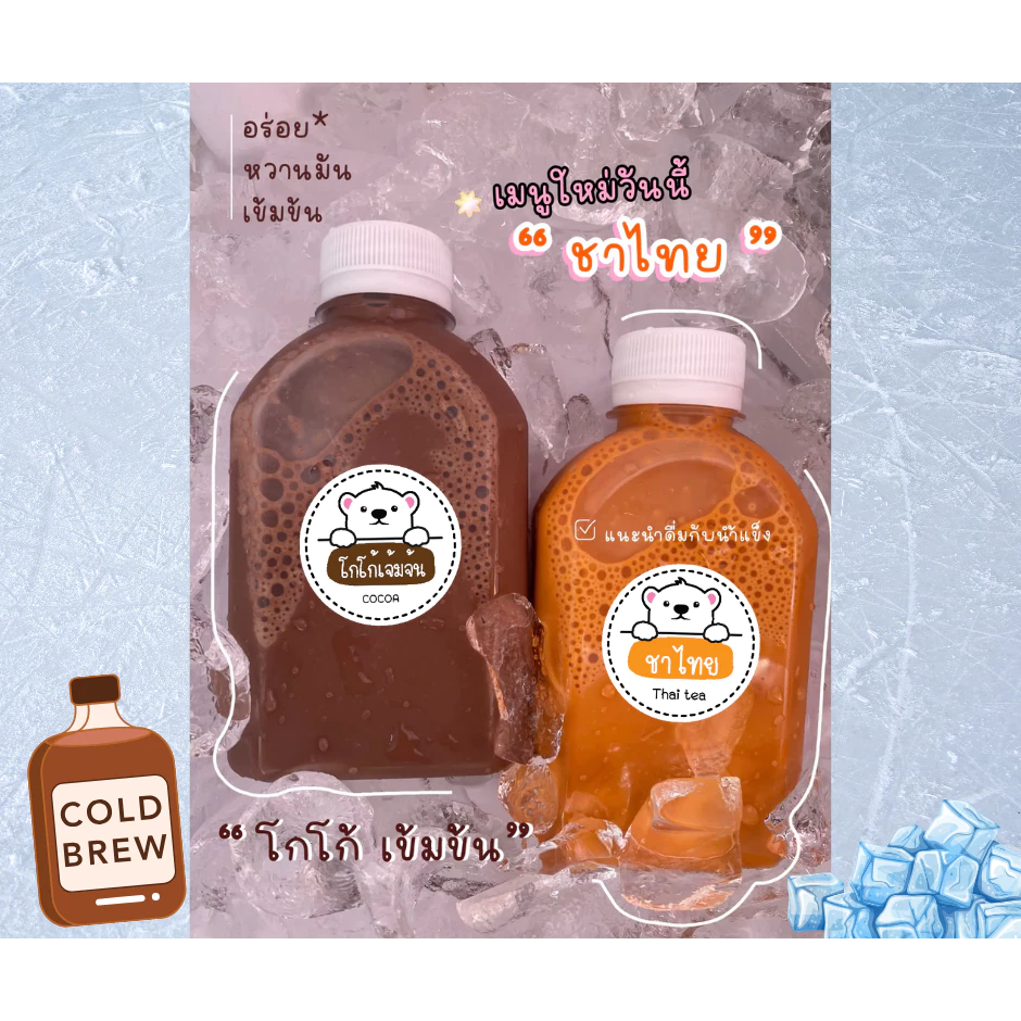สติ๊กเกอร์เครื่องดื่ม รูปหมีน่ารัก กันน้ำ100% ร้านกาแฟ น้ำชง ชาไทย โกโก้ นมสด โอวัลติน ชาดำเย็น ฉลากสินค้าสำเร็จรูป thumbnail 4