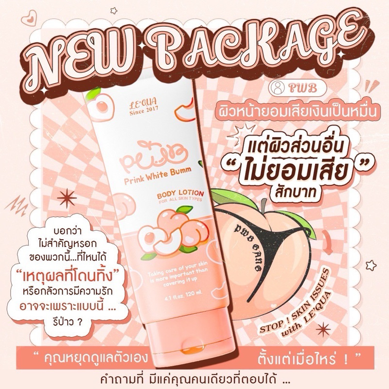 แถม 1ทุกออเดอร์ PWB 🍑 ครีมก้น ครีมลดรอยดำ รอยแตก ผิวนุ่มชุ่มชื่น เด้งเนียนใส