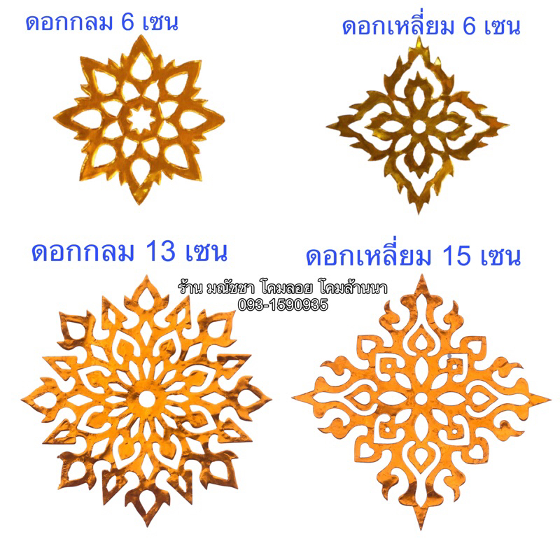 🔆กระดาษฉลุสีทอง🔆ฉลุทอง