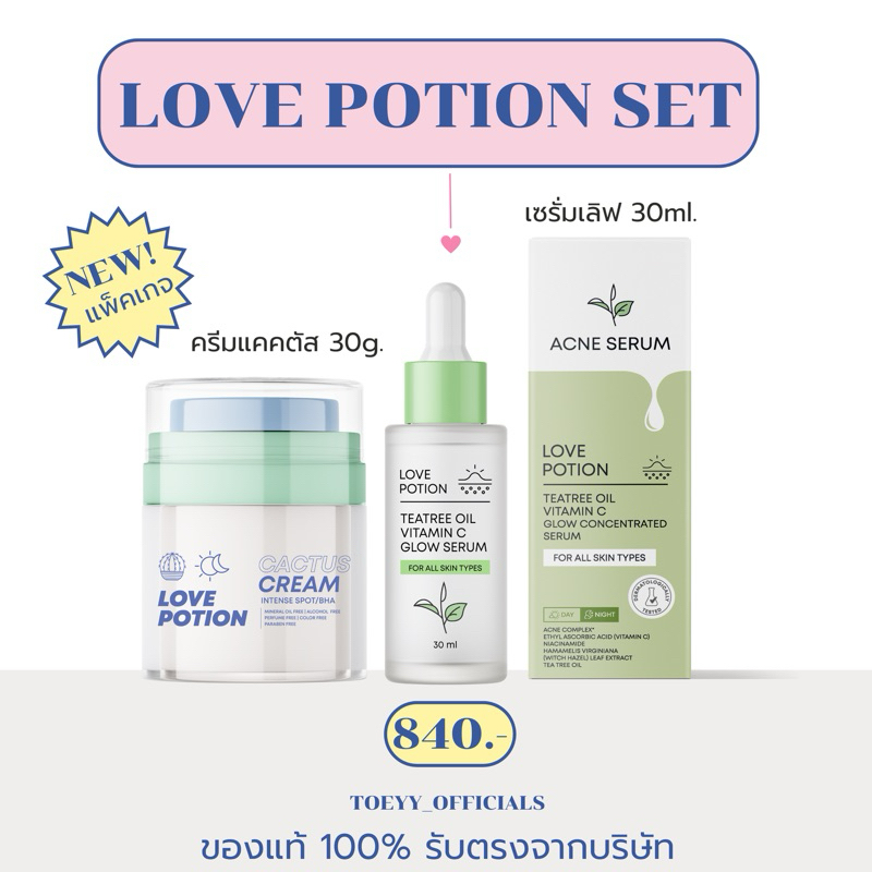 ( ส่งฟรี/ส่งไว ) คู่หูฮีลผิวครีมแคคตัส (30g.) เซรั่มเลิฟ (30ml.)