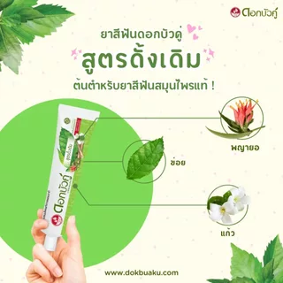 ดอกบัวคู่ ยาสีฟันสูตรดั้งเดิม 150 กรัม 1 ชิ้น
