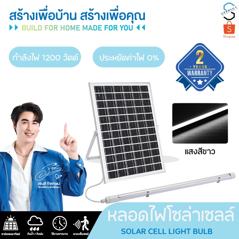 รับประกัน2ปี PAE-7900 หลอดไฟโซล่าเซลล์ หลอดไฟนีออน ไฟled ไฟส่องทาง ไฟโซล่าเซลล์ ไฟสวน ไฟแต่งบ้าน ไฟแต่งสวน – โปรปัง