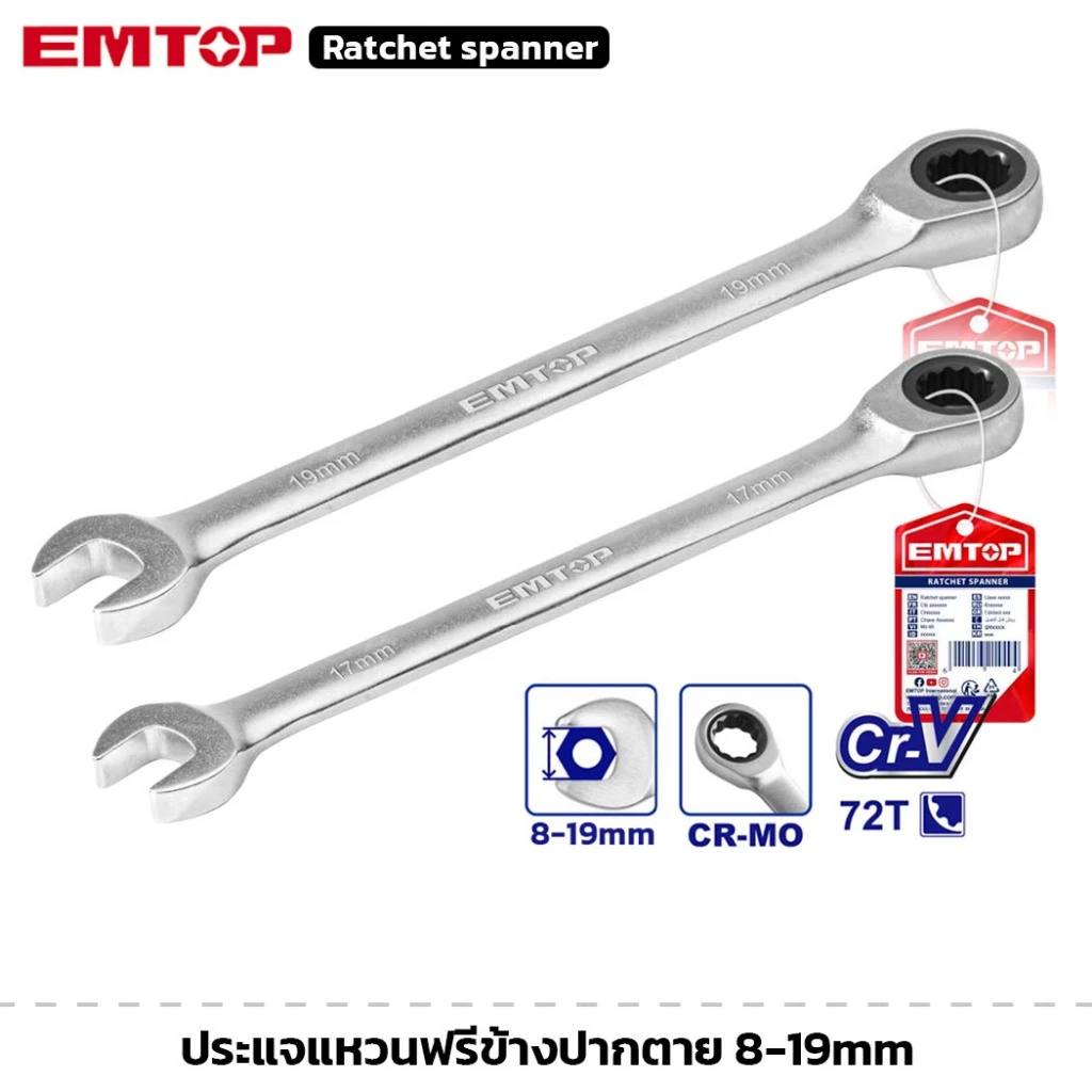 EMTOP ประแจแหวนฟรีข้างปากตาย ขนาด 8 - 19 mm ชุบโครเมียม ผิวด้าน ประแจแหวน ประแจปากตาย