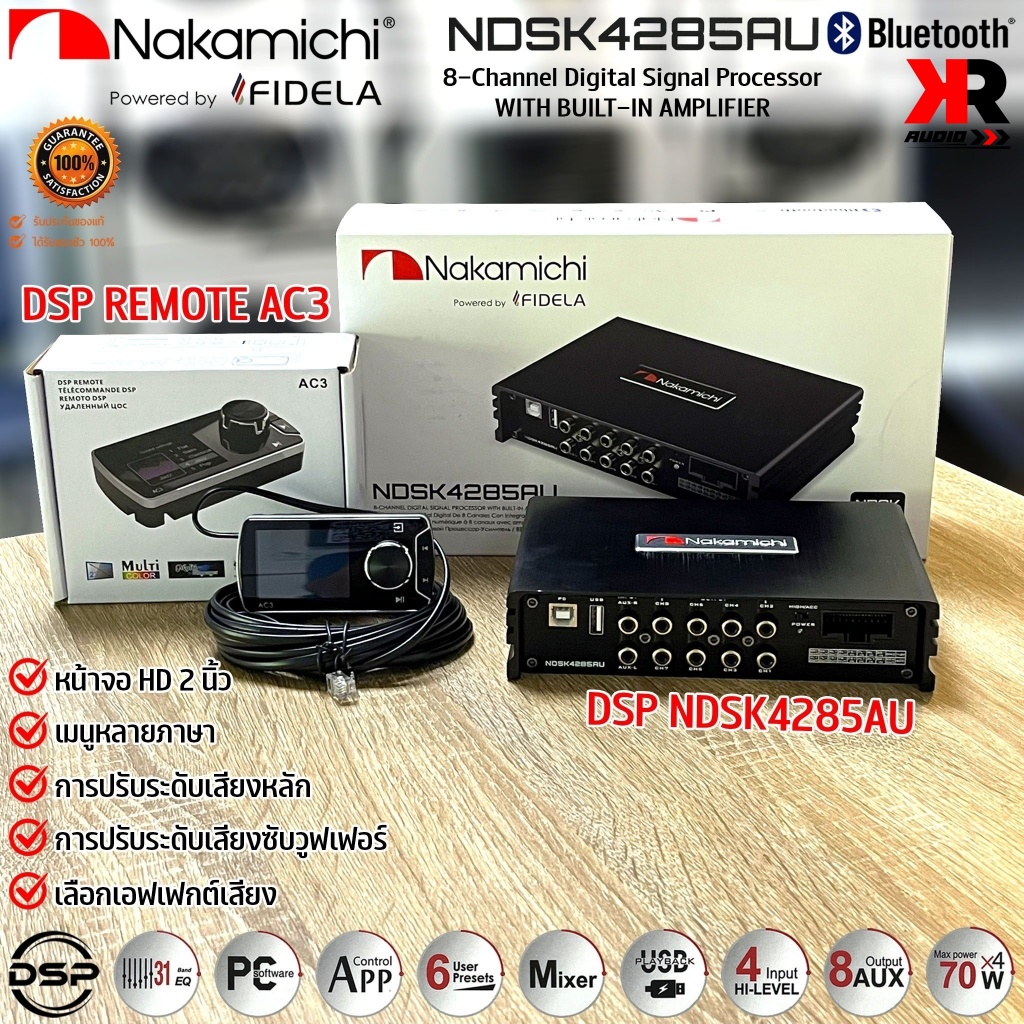 DSP PROCESSOR ยี่ห้อ NAKAMICHI แท้!! มีใบรับประกัน รุ่น NDSK4285AU 31 BAND EQUALIZER โปรเซสเซอร์ DSP