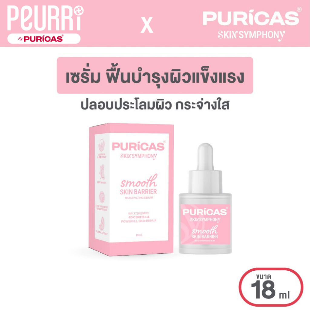 Skin Symphony SMOOTH SKIN BARRIER REACTIVATING SERUM 18ml. เซรั่มฟื้นบำรุงผิวแข็งแรง ปลอบประโลมผิว
