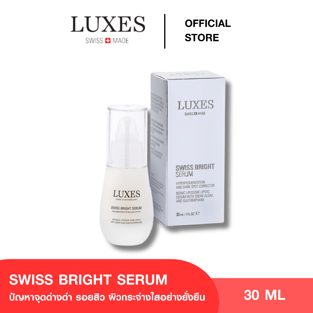 LUXES SWISS BRIGHT SERUM 30ml. ช่วยเพิ่มความกระจ่างใส ปรับสีผิวให้สม่ำเสมอ ลดรอยดำรอยแดงจากสิว รวมถึงฝ้า กระ จุดด่างดำ
