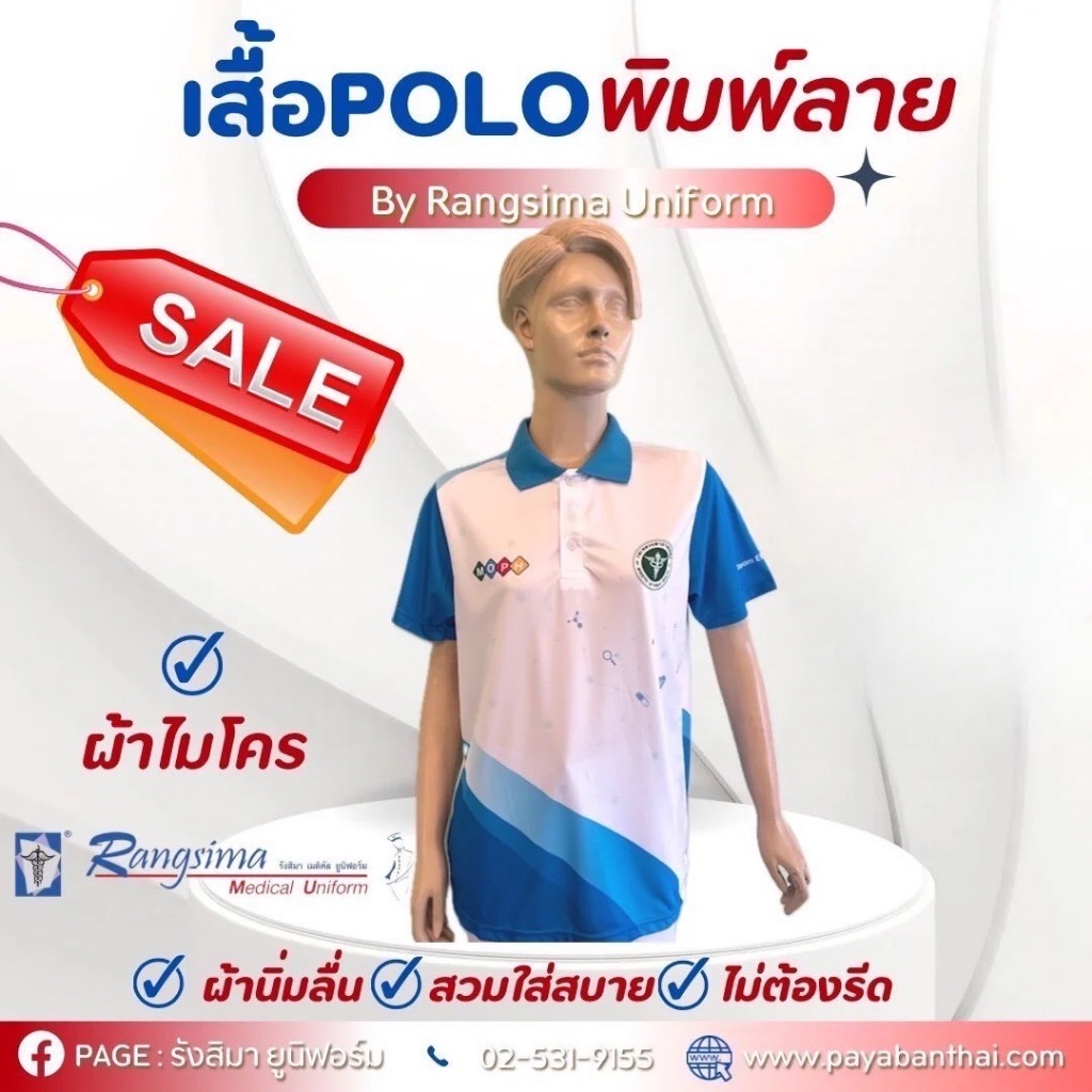 เสื้อโปโลสาธารณสุข พิมพ์ลาย ป้ายทอง