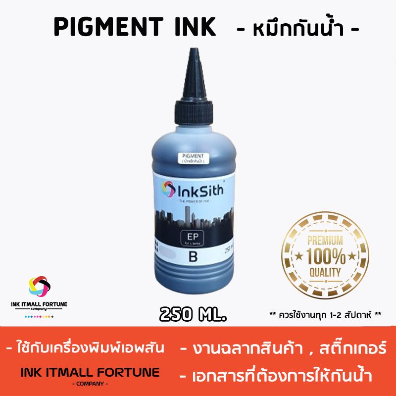 น้ำหมึกกันน้ำเอพสัน PIGMENT สีดำ 250 ML.