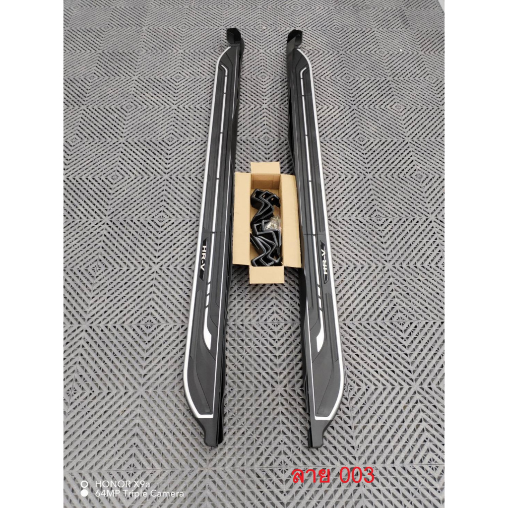 บันไดข้าง Honda Hrv 2022 ลาย 001/002/003