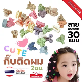 กิ๊บหนีบผม โทนพาสเทล Pastel S0394 ขนาด 2ซม. ลายเยอะมาก สุ่มสี กิ๊บติดผม ขนาดเล็ก แฟชั่นเกาหลี