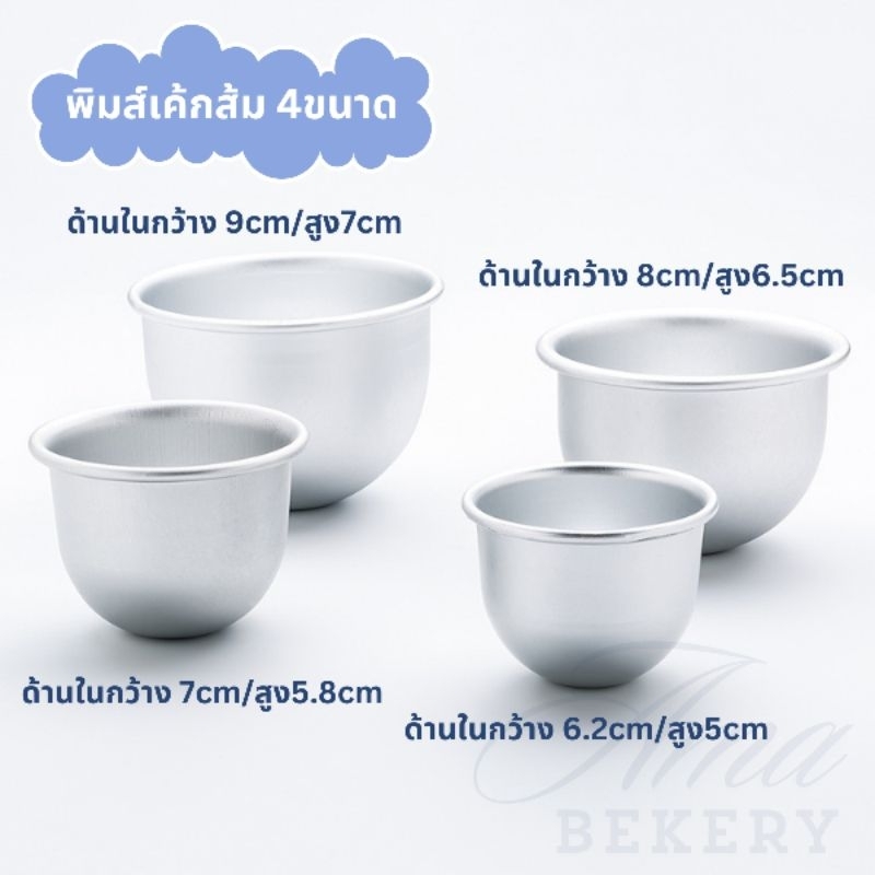 พิมพ์เค้กส้ม พิมพ์กลมอลูมิเนียม พิมพ์วงกลม H11 H12 H13 H14