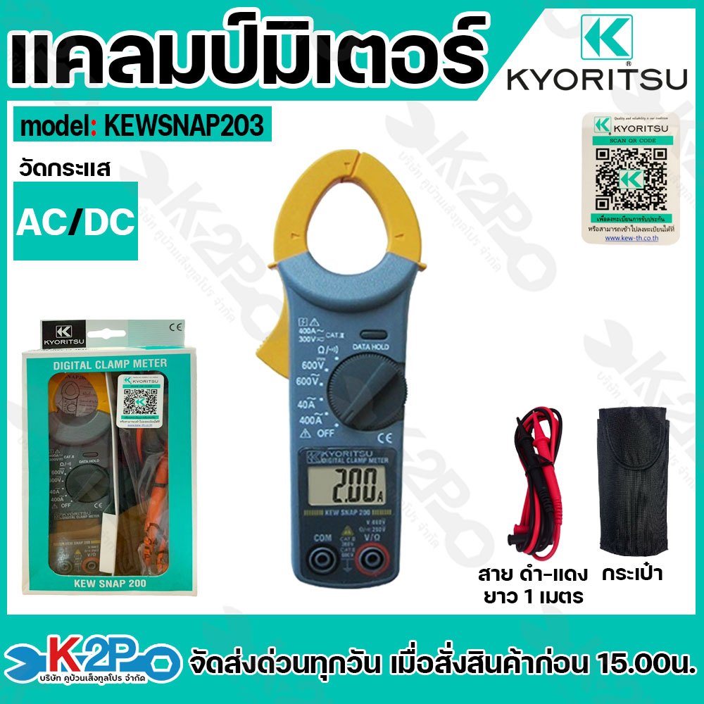 KYORITSU แคล้มมิเตอร์ DC KEW SNAP203 AC/DC Digital Clamp meter ดิจิตอล วัดกระแสสลับ DC กระแสตรง AC 4