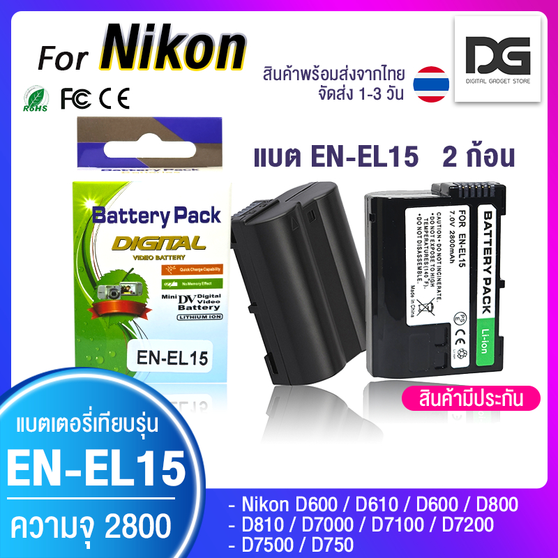 เเบตเตอรี่กล้อง 2 ก้อน Nikon EN-EL15 (ความจุ 2,800 mAh) D500 D600 D610 D750 D800 D810 D7000 D7100