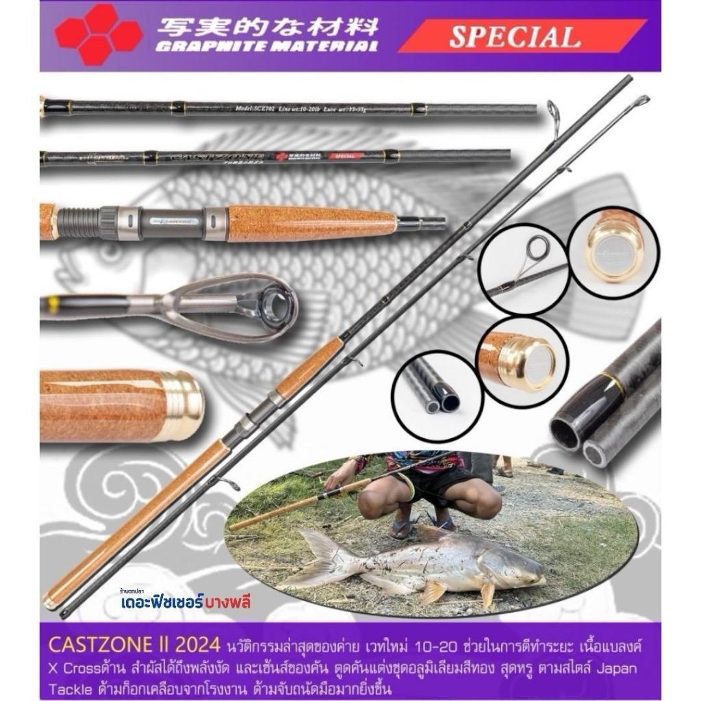 A02 ELEKTRA คันหน้าดิน CAST ZONE II 2024 รุ่นใหม่ล่าสุด SPECIAL เวท 10-20lb