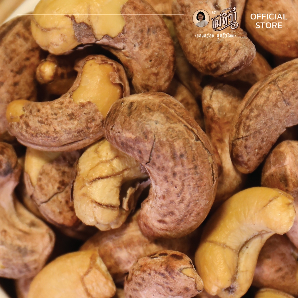 เม็ดมะม่วงหิมพานต์เผา ขนาด 300g. ไซส์จัมโบ้ คั่วสดใหม่ หอม กรอบ อร่อย