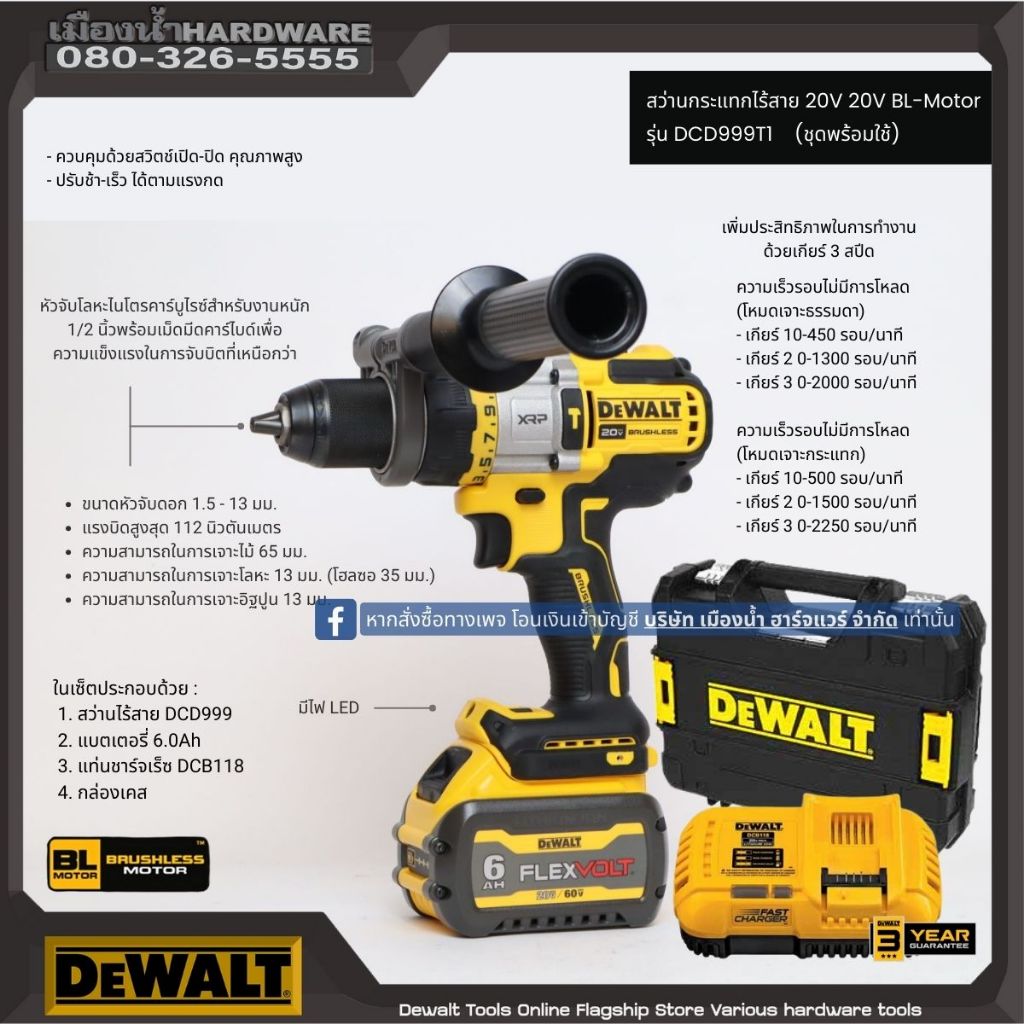 Dewalt รุ่น DCD999T1 สว่านกระแทกไร้สาย 20VMAX 3สปีด (ชุดพร้อมใช้ มีแบต แท่นชาร์จ และกล่องเก็บ) / DCD