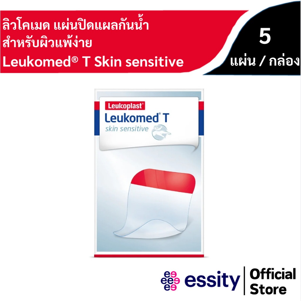 Leukomed® T skin sensitive / ลิวโคเมด ที สกิน เซนซิทีฟ แผ่นฟิล์มใสปิดแผลกันน้ำชนิดกาวซิลิโคน สำหรับผิวบอบบาง