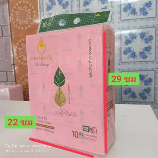ทองเต็มถัง ทิชชู่หนา 4 ชั้น Size XS ห่อสีโอรส