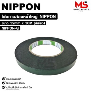 NIPPON TAPE เทปโฟม 2 หน้า สีเขียว (1ม้วน) ยาว 10 เมตร ขนาด 1…